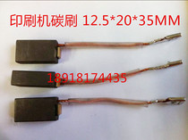 Printing machine carbon brush imported material Printing machine carbon brush IM material 12 5*20*35 40MM
