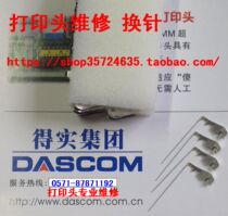 Got to live the beauty DS1700AR500DS5400III 600DS610 repair print head needle needle replacement printing needle