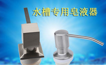 04 Stainless steel sink soap dispenser Dish washer detergent bottle Square large capacity sink accessories soap bottle