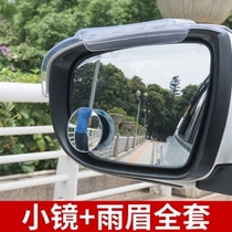 Xiali N5N7 car reversing mirror small round mirror rain eyebrow Rearview mirror auxiliary blind spot mirror rain cover rain shield plate