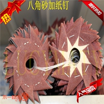 Star anise sand plus paper nail double layer 4 inch woodworking furniture root carved sandpaper polished electric drill with deburring anise sandpaper