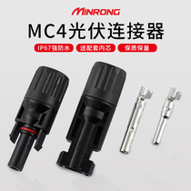 MC4 solar panel photovoltaic plug male and female plug MC4 connector Photovoltaic module waterproof plug connector