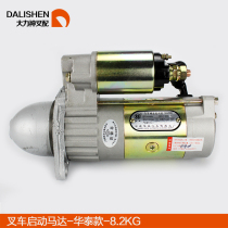 Synergy Hang fork Tail Inspiring Dragon Wicker forklift accessories New Chai 490 starter QDJ1308L motor-Huatai