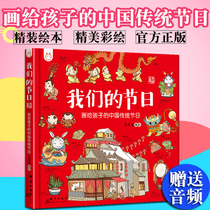 Genuine spot Our festival paintings for childrens traditional Chinese festivals hand-painted boards foreign rabbits customs childrens books folk stories picture books the origin of traditional festivals festival culture
