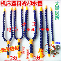 Lathe universal slub snake oil pipe Water pipe adjustment nozzle Machine tool plastic cooling pipe bifurcated Y-type