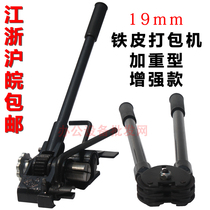 Manual Steel Band Packer Baler Baler 19mm sheet Sheet Packer Aggravated enhancement section Jiang Zhejiang and Anhui