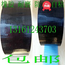 Black rubber wear-resistant adhesive bandwidth 10cm 50mm thick 1mm pressure-resistant adhesive strip waterproof self-adhesive