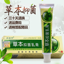 Bethening Herbal Antibacterial Cream Bethening Ointment for skin external use Buy 2 get 1 Antipruritic cream