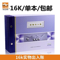 Haolixin 16K physical entry and exit account book book warehouse products physical bookkeeping detailed account registration Finance