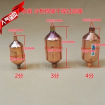 Refrigerator freezer All copper welded filter Drying filter 2 points 3 points 4 points welded filter