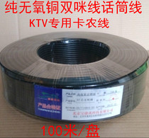 128 net high quality hair burning grade microphone double mike line microphone line RVVP2 * 0 5 national standard pure oxygen-free Cannon line