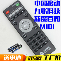 China Mobiles new Magic hundred and M101 M301H Guangdong Jiulan technology network set-top box remote control