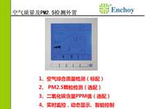 Enke fresh air controller Intelligent control fresh air switch panel Home improvement main material