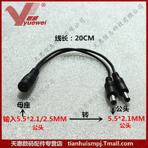 One in two out power supply extension cable Monitoring cable DC 5 5*2 1 female split double 5 5*2 1 male DC