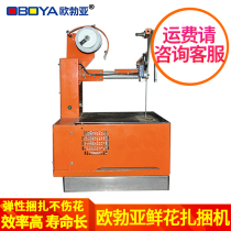 Fresh cut flower bundling machine flower shop special supplies flower assembly line bundling flowers Auboa strapping machine