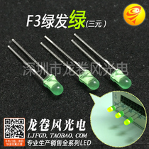 F3 green hair green 3mm green light RMBthree p green yellow green led lamp Pearl light emitting diode