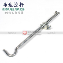 Sewing Machine Motor Motor Clutch Tie Rod Motor Motor Accessories