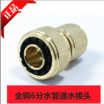 Home car wash 6 min copper water and fast joint 6 split water pipe water pipe joint quickly install joint