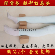 2 household ankle pads fixed belts surgical pads body pads turn-over pads anti-bedsores nursing pads foot pads