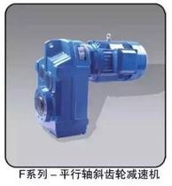 Factory direct sales F series parallel shaft helical gear reducer F37-F157