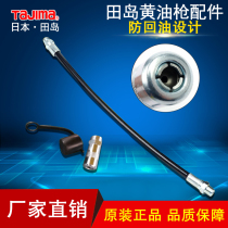 Japan Tajima butter pipe Butter gun head hose Small grease grab pipe Flat oil nozzle head accessories