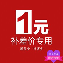 1 yuan special shot to make up the difference