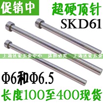 Mold ejector pin SKD61 ejector rod high hardness 6mm 6 5*100 150 200 250 300 350 400