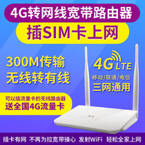 4G wireless router triple network Unicom telecom card mobile portable WiFi to wired broadband CPE net treasure