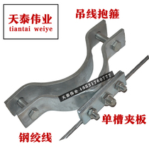 Single-slot splint steel strand hoop cable adhesive hook double-slot splint cable anchor pay-off disc