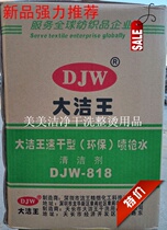 DJW 818 quick-drying spray gun water clothing degreasing dry cleaning agent cleaner 8 5 kg Jiangsu Zhejiang Shanghai and Anhui