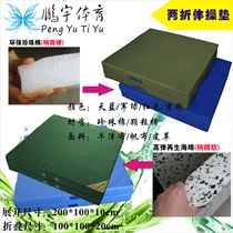 Factory direct thick folding 200*100 * 10cm large gymnastics mat dance mat sponge mat sit-up mat