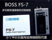Roland BOSS FS-7 multi-function dual channel switch control dual foot switch FS-6 upgraded version