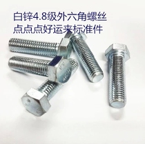 4 8 grade hexagon screw external hexagon Bolt m5x8 -- 200 GB30 natural color whiteness color yellow Black