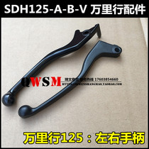 Apply the new continent Honda SDH125-A-B-V clutch handlebar 125 brake handlebar handle the brake handlebar