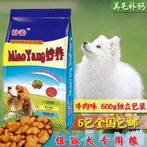 Silver Fox Dog Special Grain Mei and Calcium Wonderful to raise 500g into dog and dog food and dog food 5 packs all over the country