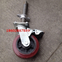 Scaffolding universal wheel ordinary caster scaffolding accessories direct red and black wheel Chengdu direct sales
