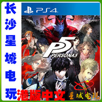 (Changsha Real Shop) PS4 Goddess Isheard 5 P5 Goddess 5 Hong Kong version of the Chinese genuine game