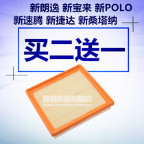 Suitable for Volkswagen Lavida Bora new Jetta polo high 7 Langline 13-14-15-16-17-18 air filter element