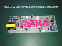 SG3525 Drive Plate Transformer Isolated Drive with Single Silicon Mixed Frequency Backstage Drive Plate (Automatic)