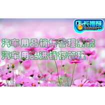 Automotive supplies sales management system Automotive supplies purchase and sale storage management installation Video