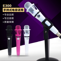 Meng sound E300 hand-held large diaphragm condenser microphone network anchor ksong MC shouting wheat recording and sending power