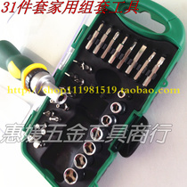 31 Pieces Sets Kit Tools Home Combination Suit Screwdriver Sleeve Combined Multifunction Group Set Tool