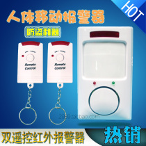 Burglar alarm Home burglar alarm Shop home security alarm Dual remote control wireless infrared alarm