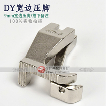 Synchronous car dycar wide unilateral presser foot edging side presser foot sewing machine accessories