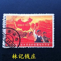 Wen 20 National Mountain Rivers a Red Stamp Cultural Revolution Stamp Collection Learning