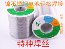Special solder wire welding stainless steel battery welded aluminum 0 8mm solder wire (self-containing flux)