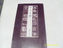 Second-hand Good Grand Kings Stone Fujian Fine Arts Press     