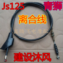 Construction of YAMAHA Accessories Construction 125 Motorcycle Construction Body Wash Green Lions JS125-28 Clutch Cord