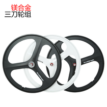 Dead fly three-knife wheel Magnesium alloy one-piece wheel set 700C bicycle wheel set rim knife ring non-five or six knife wheel
