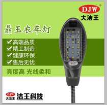 Daijie Wang Dingyu 18A clothing lamp sewing machine special lighting lamp energy-saving clothing lamp work to do lamp LED lamp